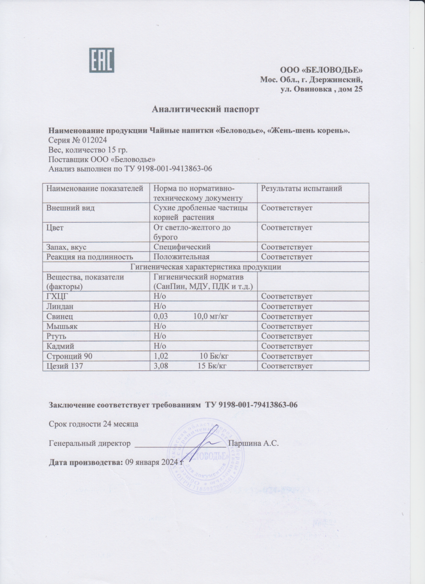 Паспорт №012024